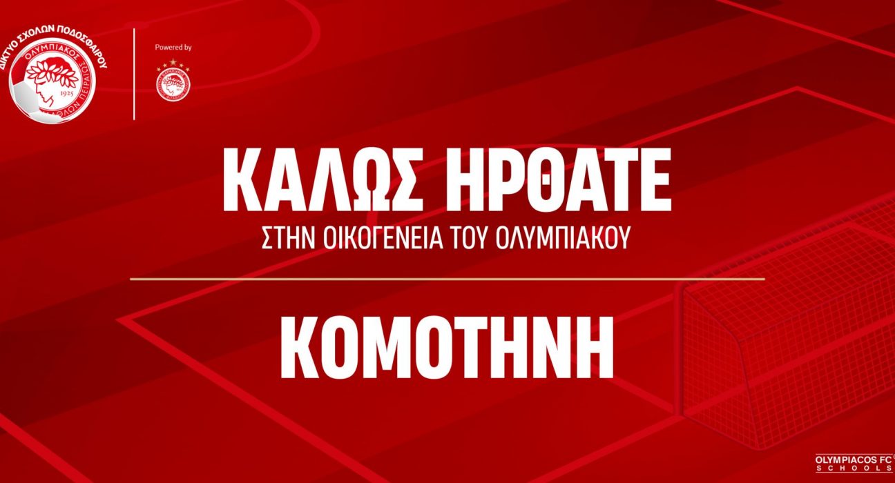 Ολυμπιακός