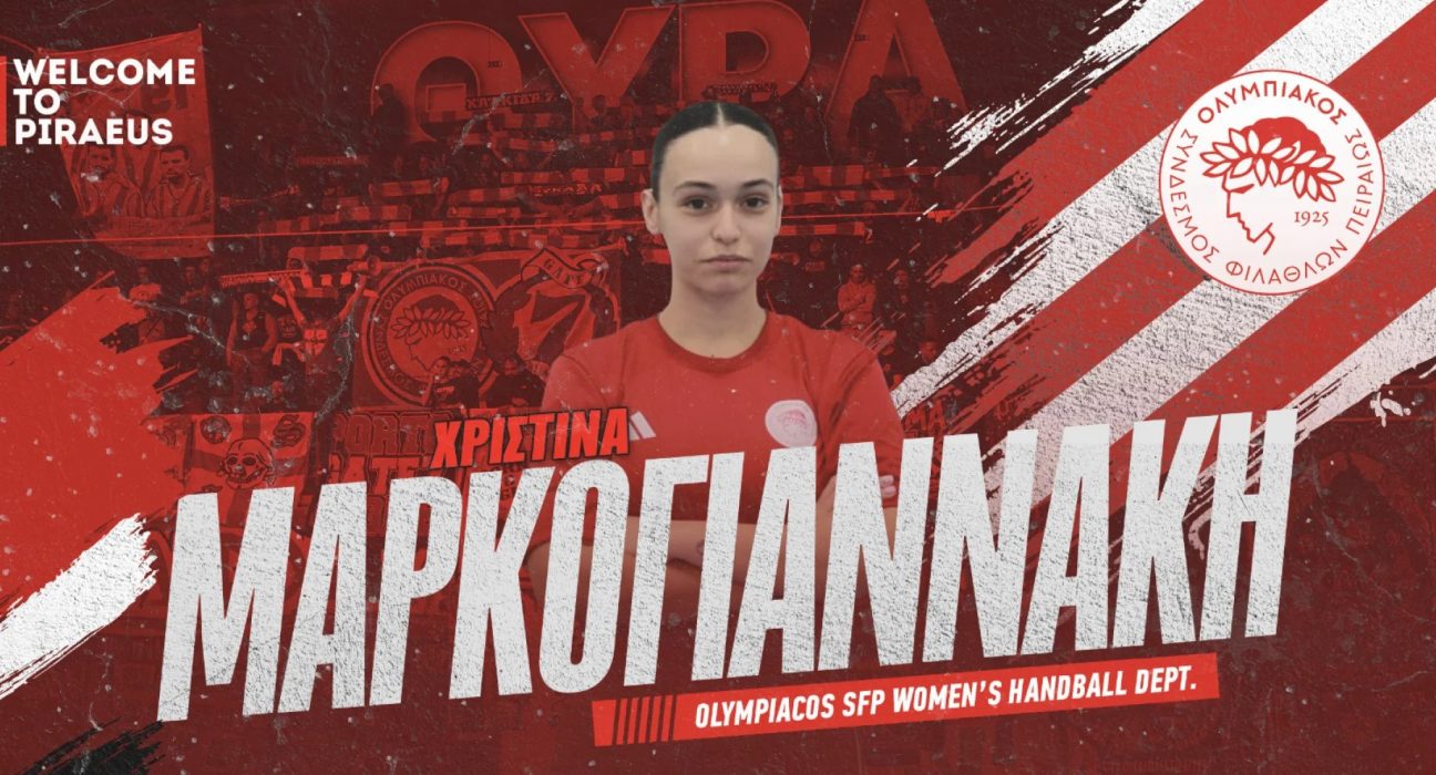 Χριστίνα Μαρκογιαννάκη